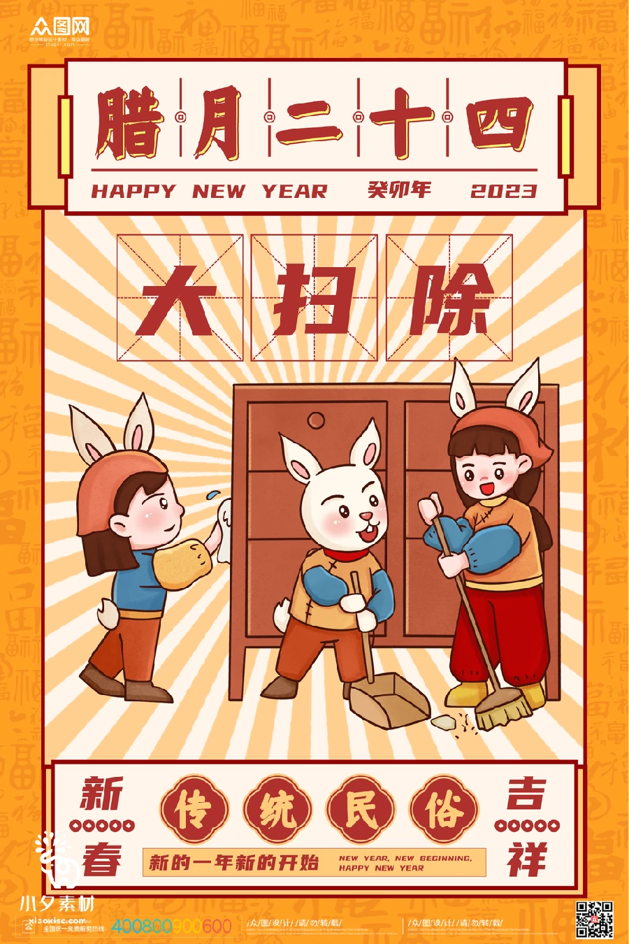 2023兔年新年传统节日年俗过年拜年习俗节气系列海报PSD设计素材【078】